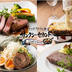 サンクシーセカンド アテとビストロと酒 2