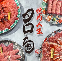 焼肉人生タロちゃん 桜新町店 2