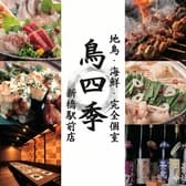 鳥四季 新橋駅前店 3