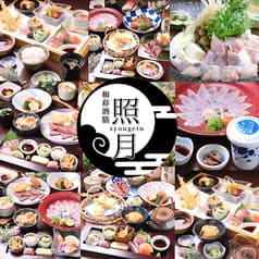 照月 和彩酒膳 2