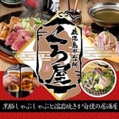 くろ屋鹿児島天文館店 3