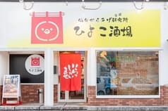 ひよこ酒場　仙台からおけ研究所 2