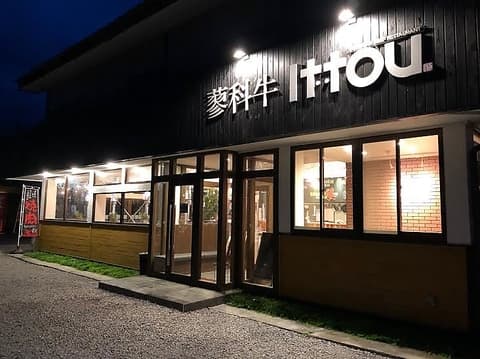 Ittou イットウ 茅野蓼科湖畔店