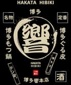 博多 もつ鍋 響 3