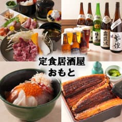 定食居酒屋 おもと 2