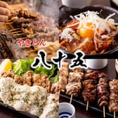 やきとん八十五 新橋店 3