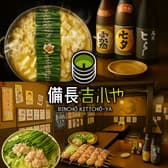 備長吉兆や 博多駅前店 3