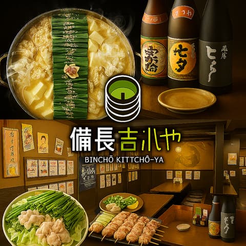 備長吉兆や 博多駅前店