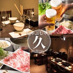 しゃぶしゃぶ 久 新横浜 2