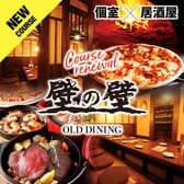 壁の壁 岐阜店 3