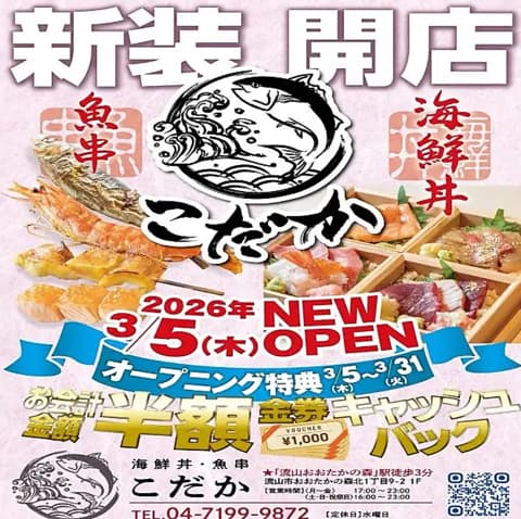 こだか おおたかの森