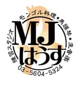 モンゴル料理と馬頭琴 生音楽のお店 MJはうす 3