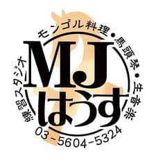 モンゴル料理と馬頭琴 生音楽のお店 MJはうす 2