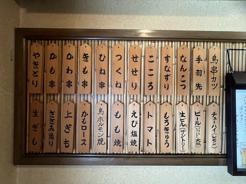 焼鳥 鴨料理 鳥みき