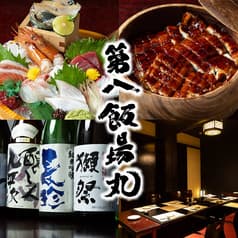 第八飯場丸 錦 2