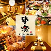 串楽 錦糸町店 3