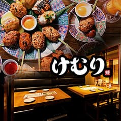 めしや けむり浦和店 2