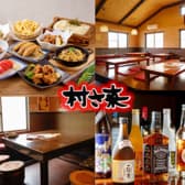 村さ来菊川店 3