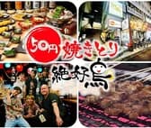 50円焼き鳥 絶好鳥 瑞江店 3