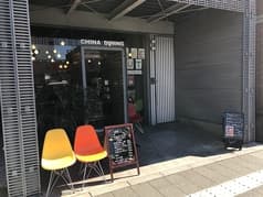 中華食堂 大一 2