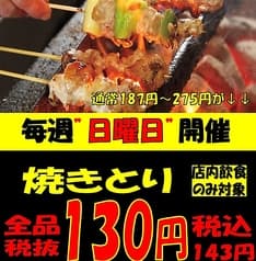 博多一番どり 合志店 2