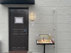 酒菜 やすらぎ 2