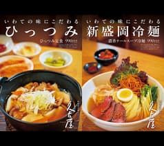 新盛岡冷麺とひっつみ 久太屋 monaka店 2