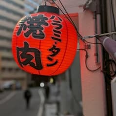 和牛ホルモン 牛とろ亭 2