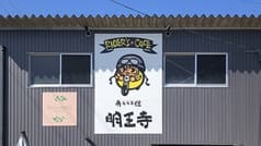 RIDER'S CAFE 寺住 明王寺 2