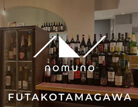 nomuno ノムノ 二子玉川