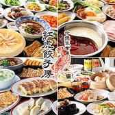 紅虎餃子房 人形町店 3