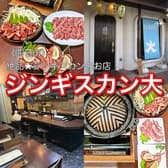 ジンギスカン大 3