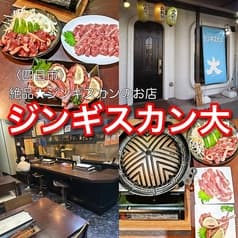 ジンギスカン大 2