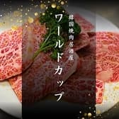 ワールドカップ 水戸駅店 3