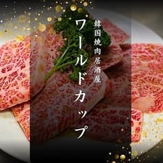 ワールドカップ 水戸駅店 2