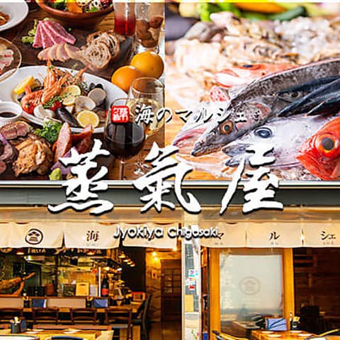 蒸気屋 茅ヶ崎店