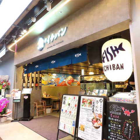 魚がイチバン イオンモール津田沼South店