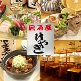 居酒屋 けやき 3