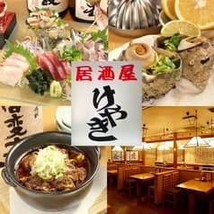 居酒屋 けやき 2