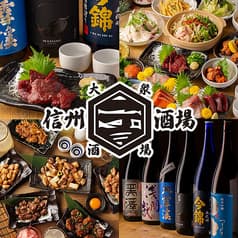 信州一丁目酒場 長野駅前店 2