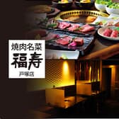 焼肉 福寿 戸塚モディ店 3