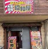 おでんと焼鳥の昭和屋 東花園店 3