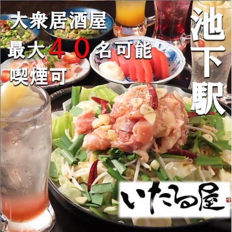 池下大衆居酒屋いたる屋