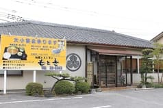 和風レストラン もとき 2