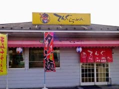 てんぐ らーめん 2