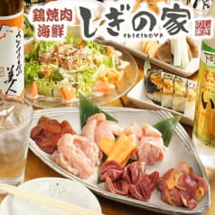 鶏焼肉 海鮮 しぎの家 2
