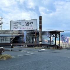 海鮮市場 蒸し釜や 2