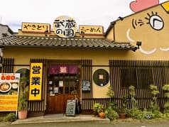 武蔵の国 玉島店 2