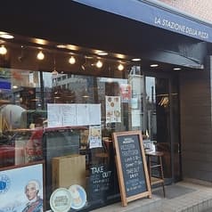 LA STAZIONE DELLA PIZZA ラ スタツィオーネ デッラ ピッツァ 2