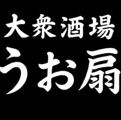 うお扇 立川 2